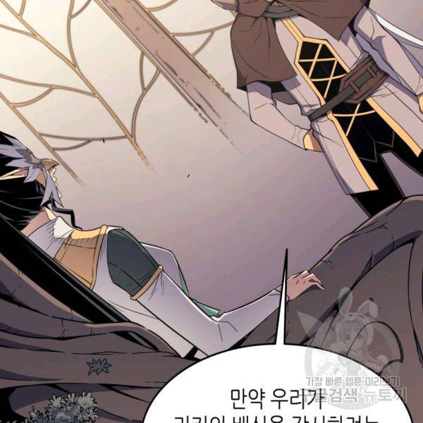 4000년 만에 귀환한 대마도사 86화 87