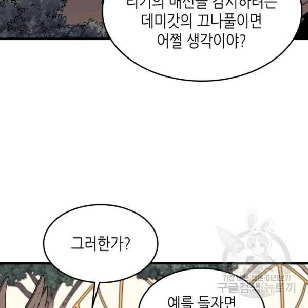4000년 만에 귀환한 대마도사 86화 88