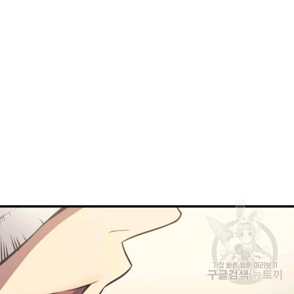 4000년 만에 귀환한 대마도사 86화 90