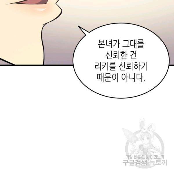 4000년 만에 귀환한 대마도사 86화 91