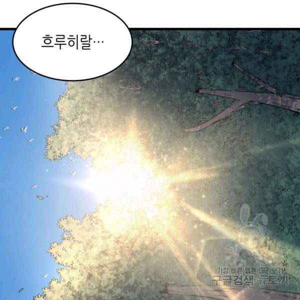4000년 만에 귀환한 대마도사 86화 92