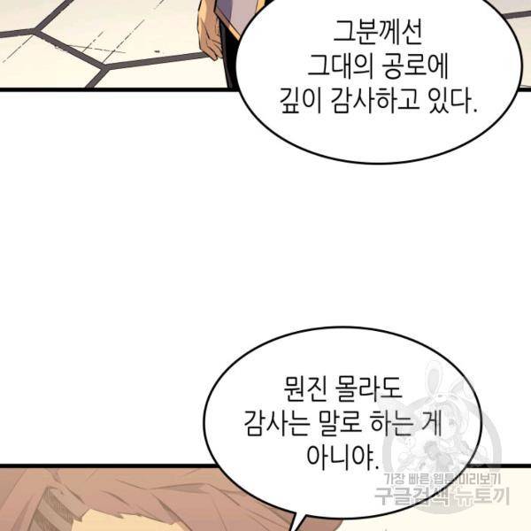 4000년 만에 귀환한 대마도사 86화 95