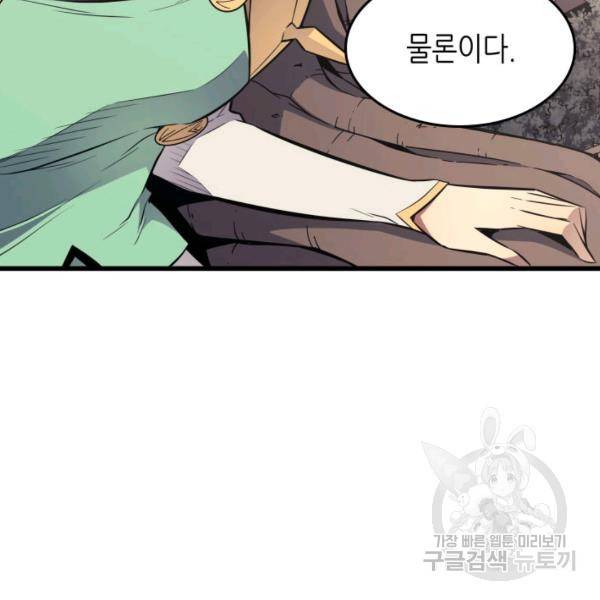 4000년 만에 귀환한 대마도사 86화 98