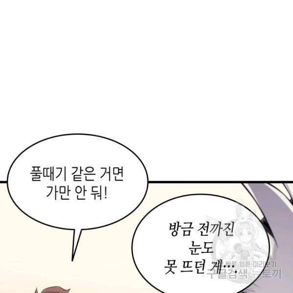 4000년 만에 귀환한 대마도사 86화 101