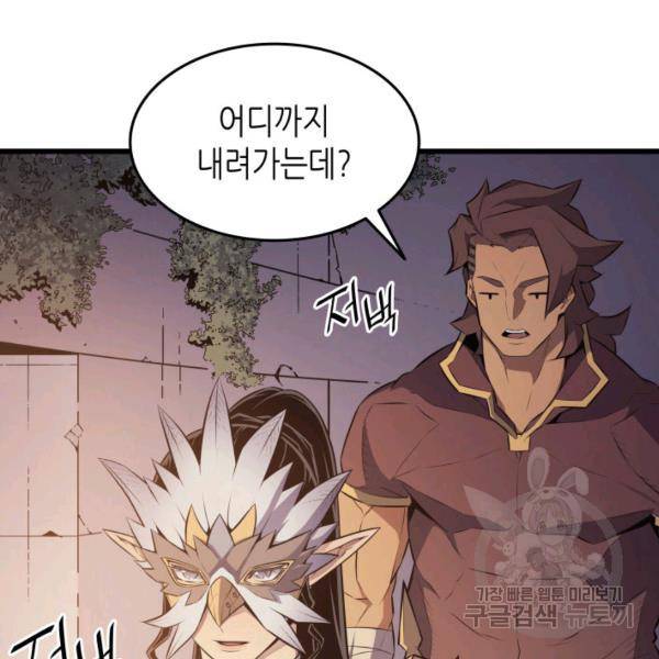 4000년 만에 귀환한 대마도사 86화 105