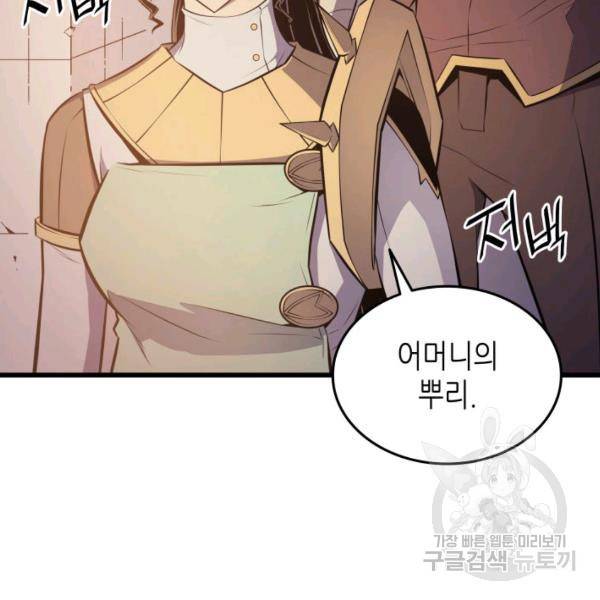 4000년 만에 귀환한 대마도사 86화 106