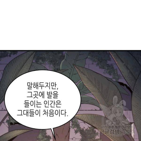 4000년 만에 귀환한 대마도사 86화 107