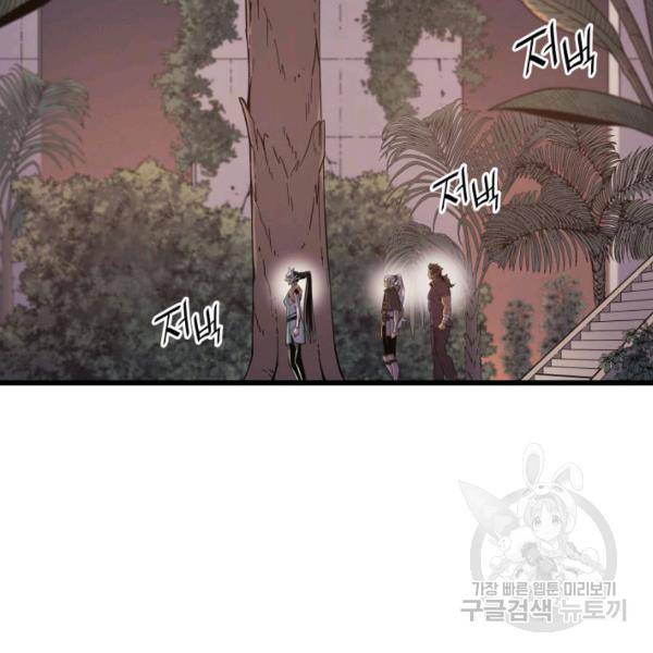 4000년 만에 귀환한 대마도사 86화 108