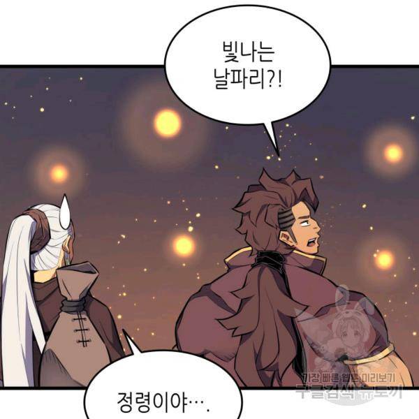 4000년 만에 귀환한 대마도사 86화 113