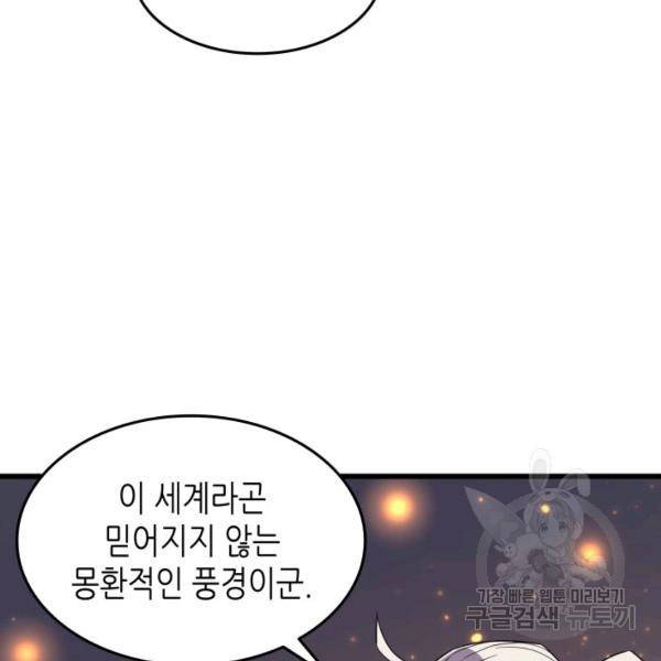 4000년 만에 귀환한 대마도사 86화 114