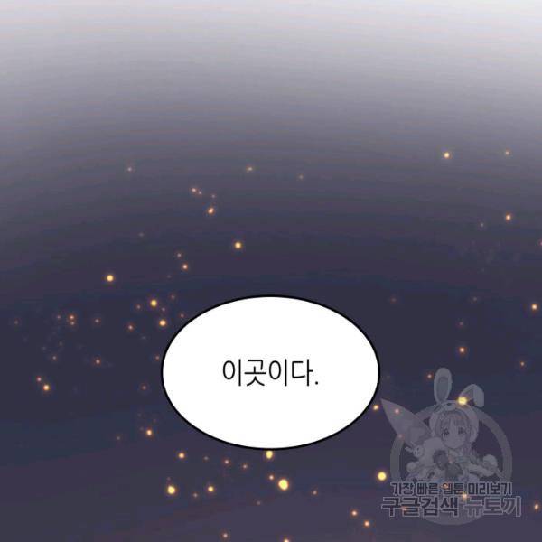 4000년 만에 귀환한 대마도사 86화 116