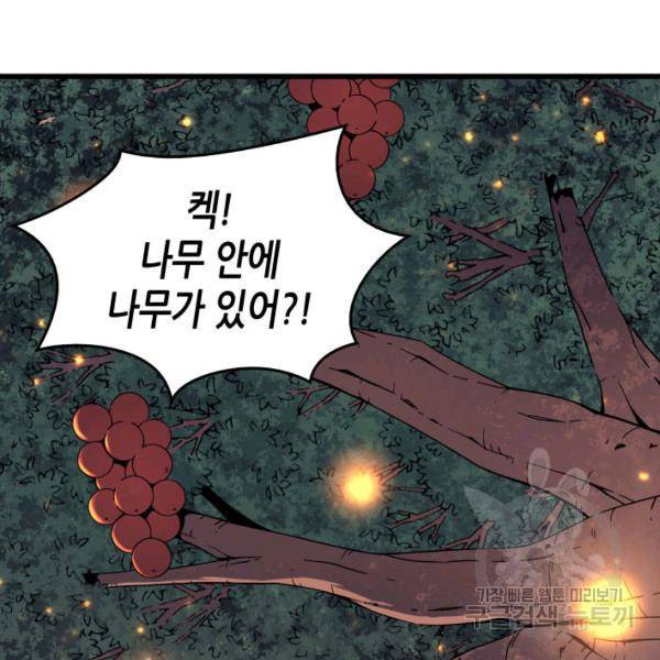 4000년 만에 귀환한 대마도사 86화 119