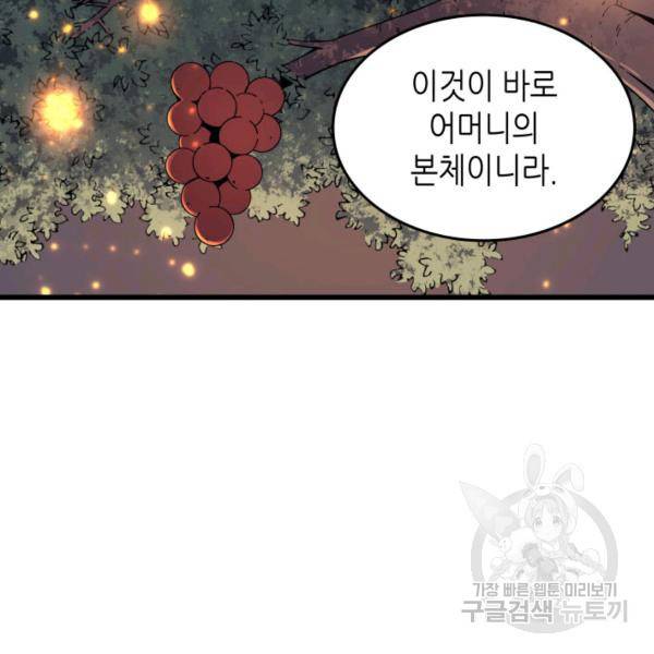 4000년 만에 귀환한 대마도사 86화 120