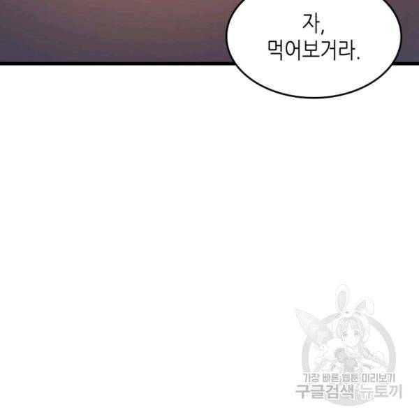 4000년 만에 귀환한 대마도사 86화 124