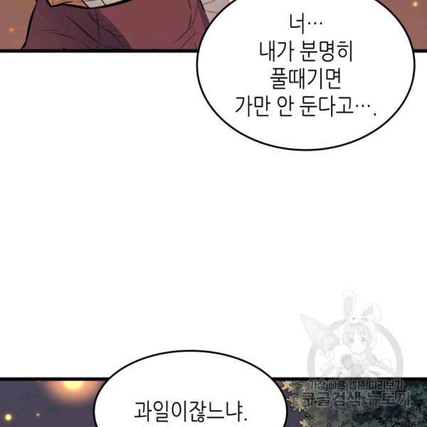 4000년 만에 귀환한 대마도사 86화 126