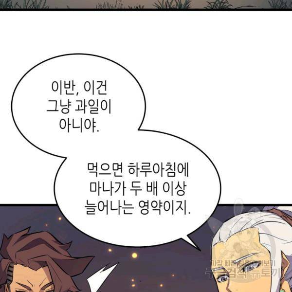 4000년 만에 귀환한 대마도사 86화 128