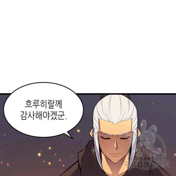 4000년 만에 귀환한 대마도사 86화 130
