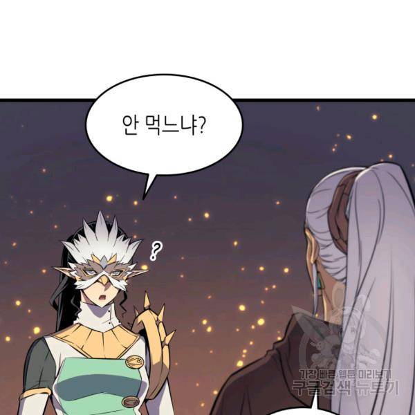 4000년 만에 귀환한 대마도사 86화 132