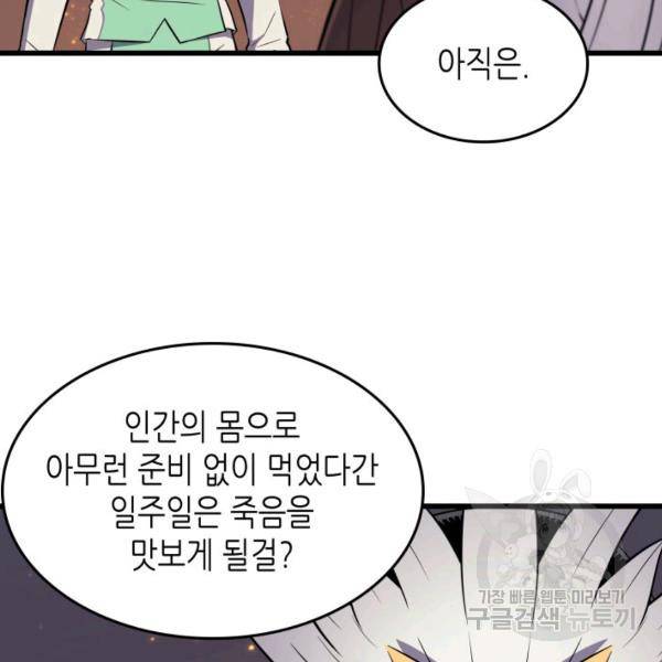 4000년 만에 귀환한 대마도사 86화 133