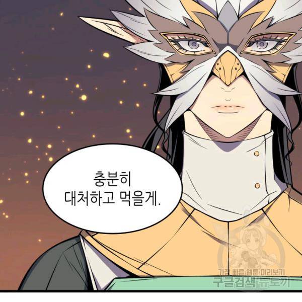 4000년 만에 귀환한 대마도사 86화 134