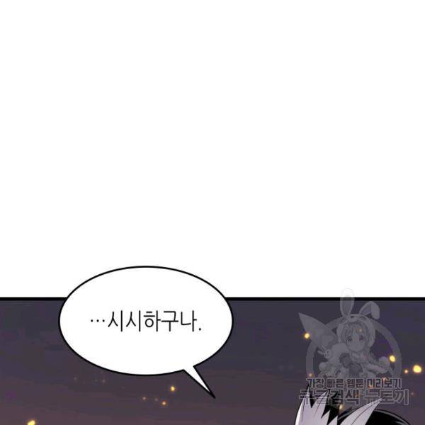 4000년 만에 귀환한 대마도사 86화 135