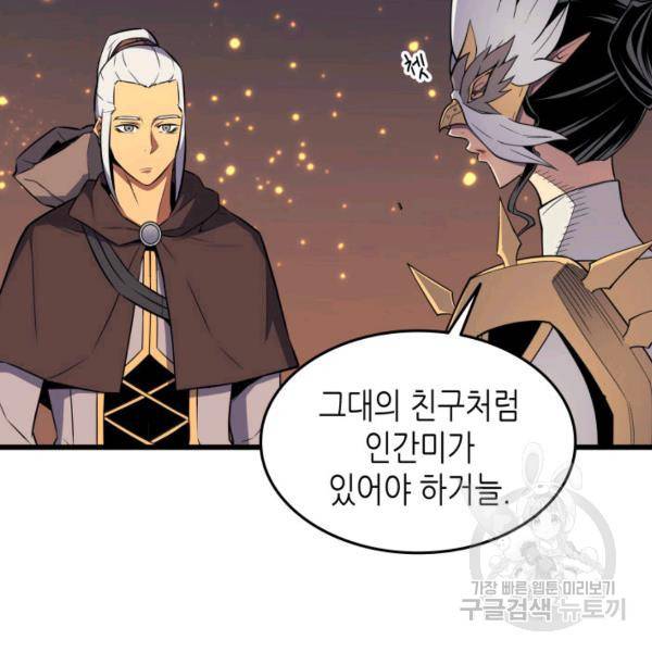 4000년 만에 귀환한 대마도사 86화 136