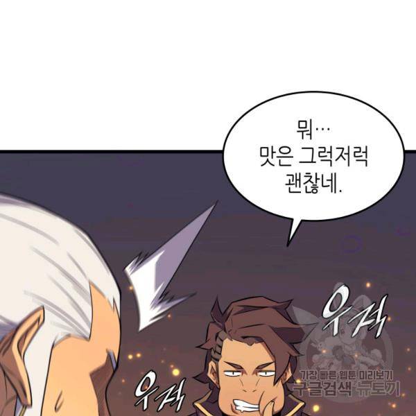 4000년 만에 귀환한 대마도사 86화 137