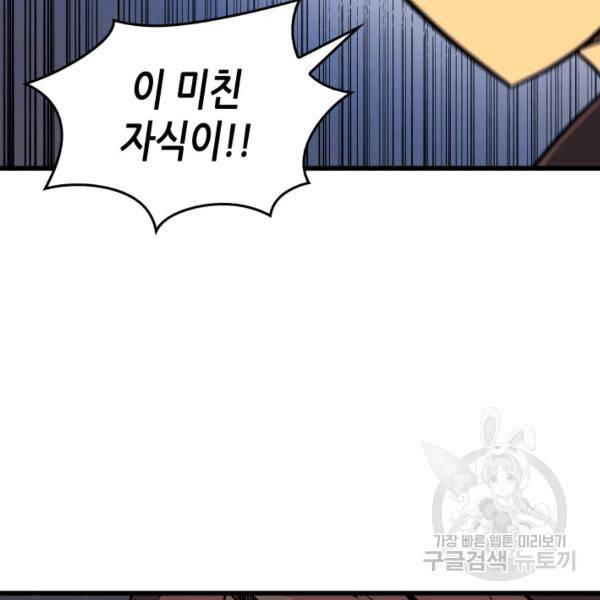 4000년 만에 귀환한 대마도사 86화 140