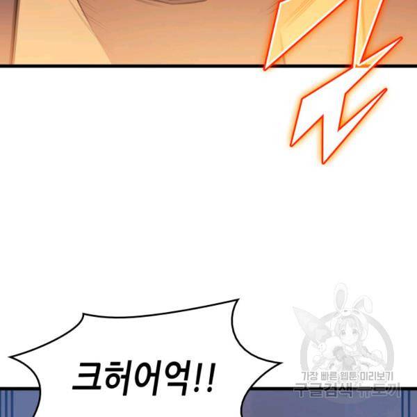 4000년 만에 귀환한 대마도사 86화 143