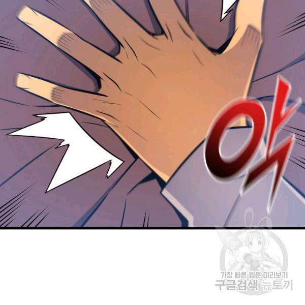 4000년 만에 귀환한 대마도사 86화 147