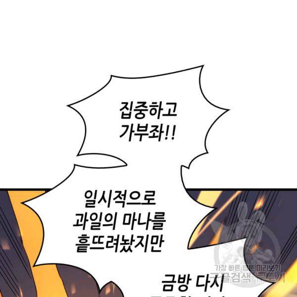 4000년 만에 귀환한 대마도사 86화 148