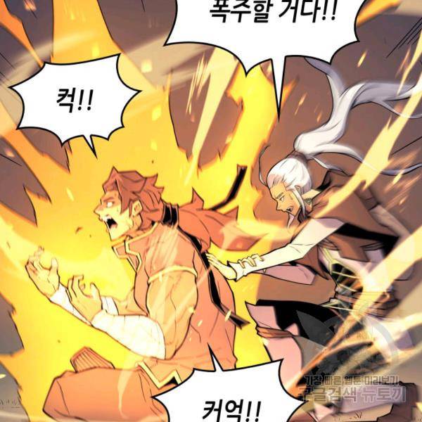4000년 만에 귀환한 대마도사 86화 149