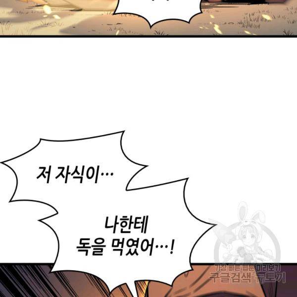 4000년 만에 귀환한 대마도사 86화 150