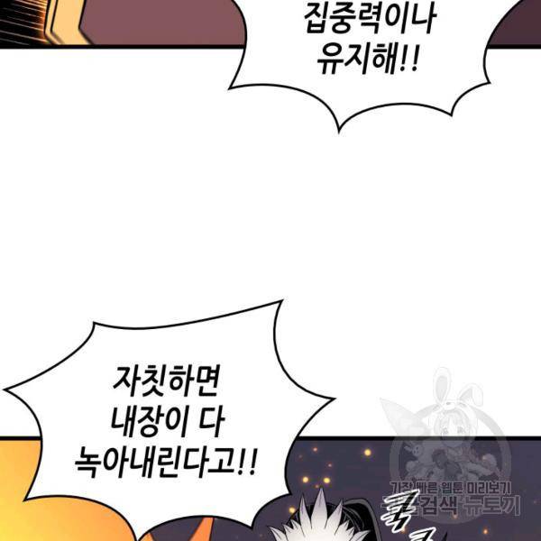 4000년 만에 귀환한 대마도사 86화 152