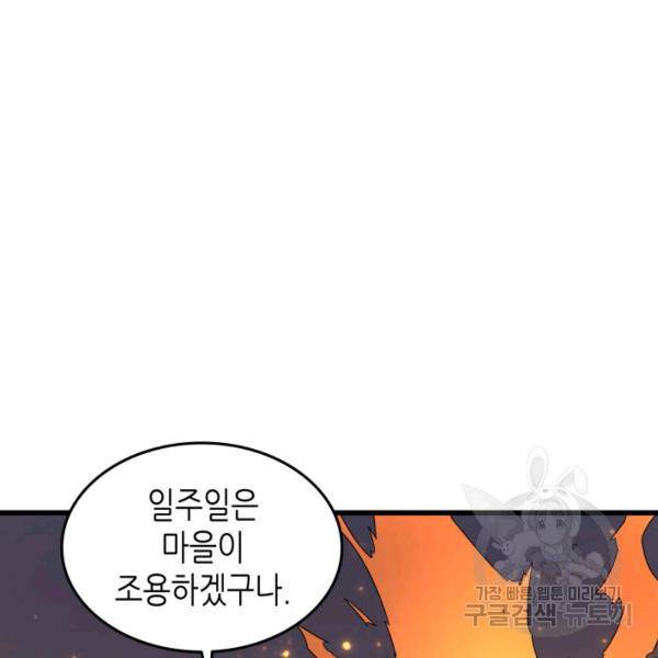 4000년 만에 귀환한 대마도사 86화 154