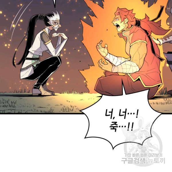 4000년 만에 귀환한 대마도사 86화 155