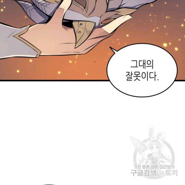4000년 만에 귀환한 대마도사 86화 157