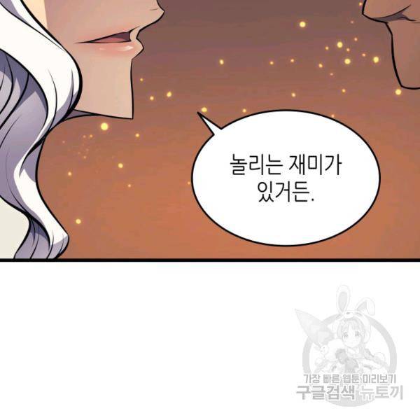 4000년 만에 귀환한 대마도사 86화 159