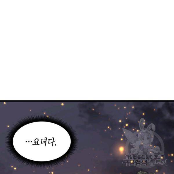 4000년 만에 귀환한 대마도사 86화 160