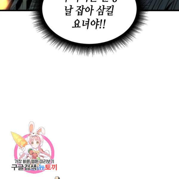 4000년 만에 귀환한 대마도사 86화 162