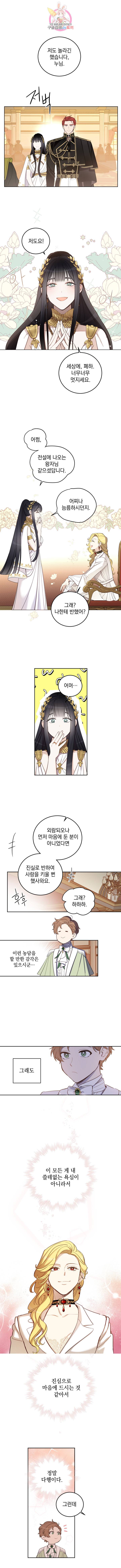여왕 쎄시아의 반바지 58화 1