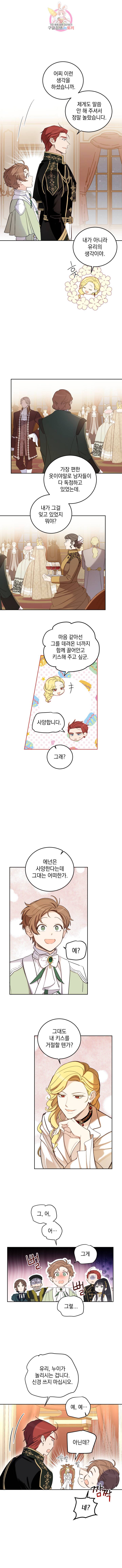여왕 쎄시아의 반바지 58화 2