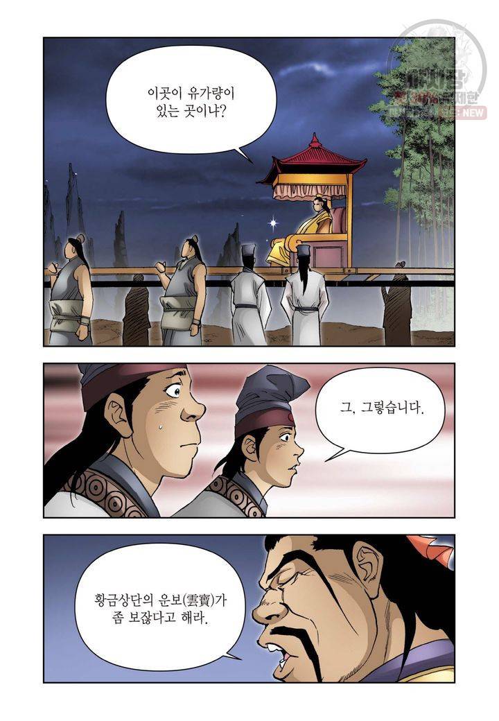 사류무사 132화 3