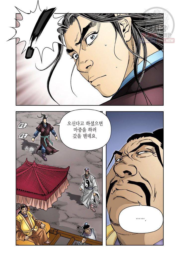 사류무사 132화 4