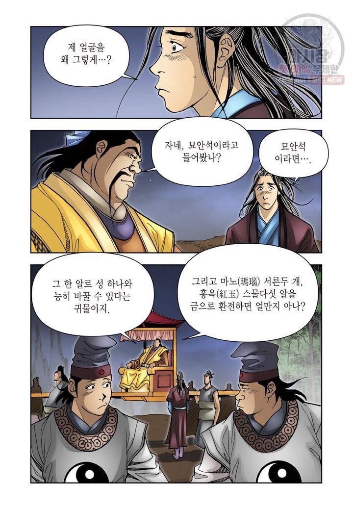 사류무사 132화 5
