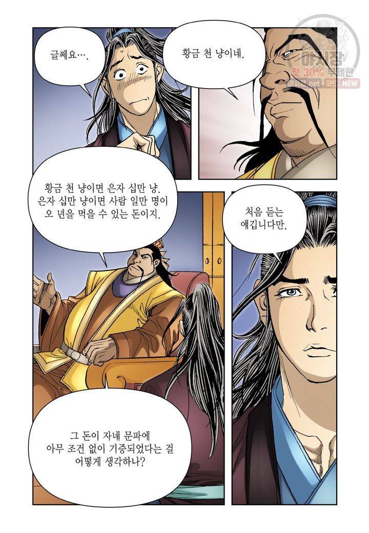 사류무사 132화 6