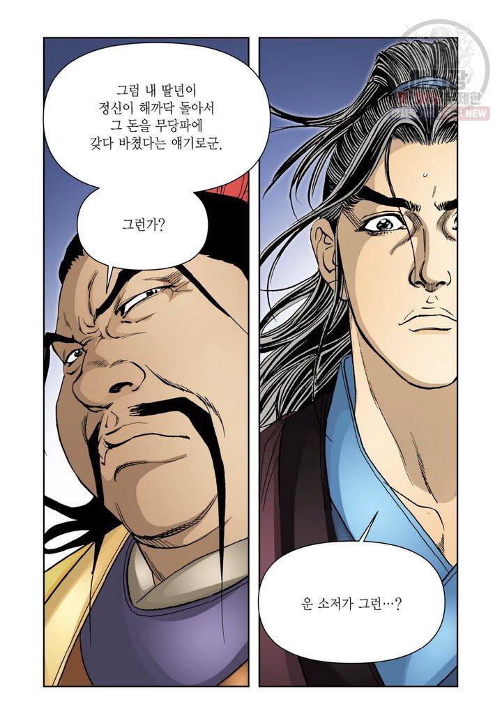 사류무사 132화 7