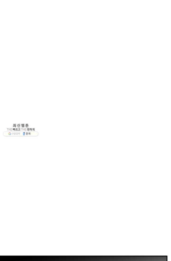 연하어택 46화 10