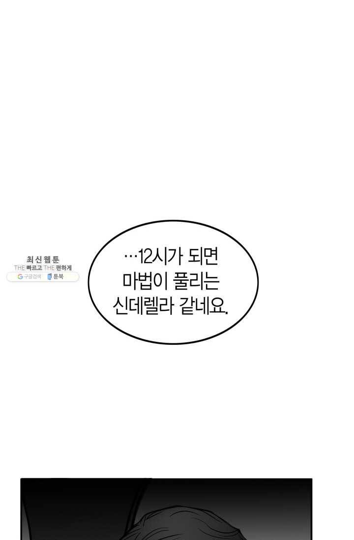 연하어택 46화 16