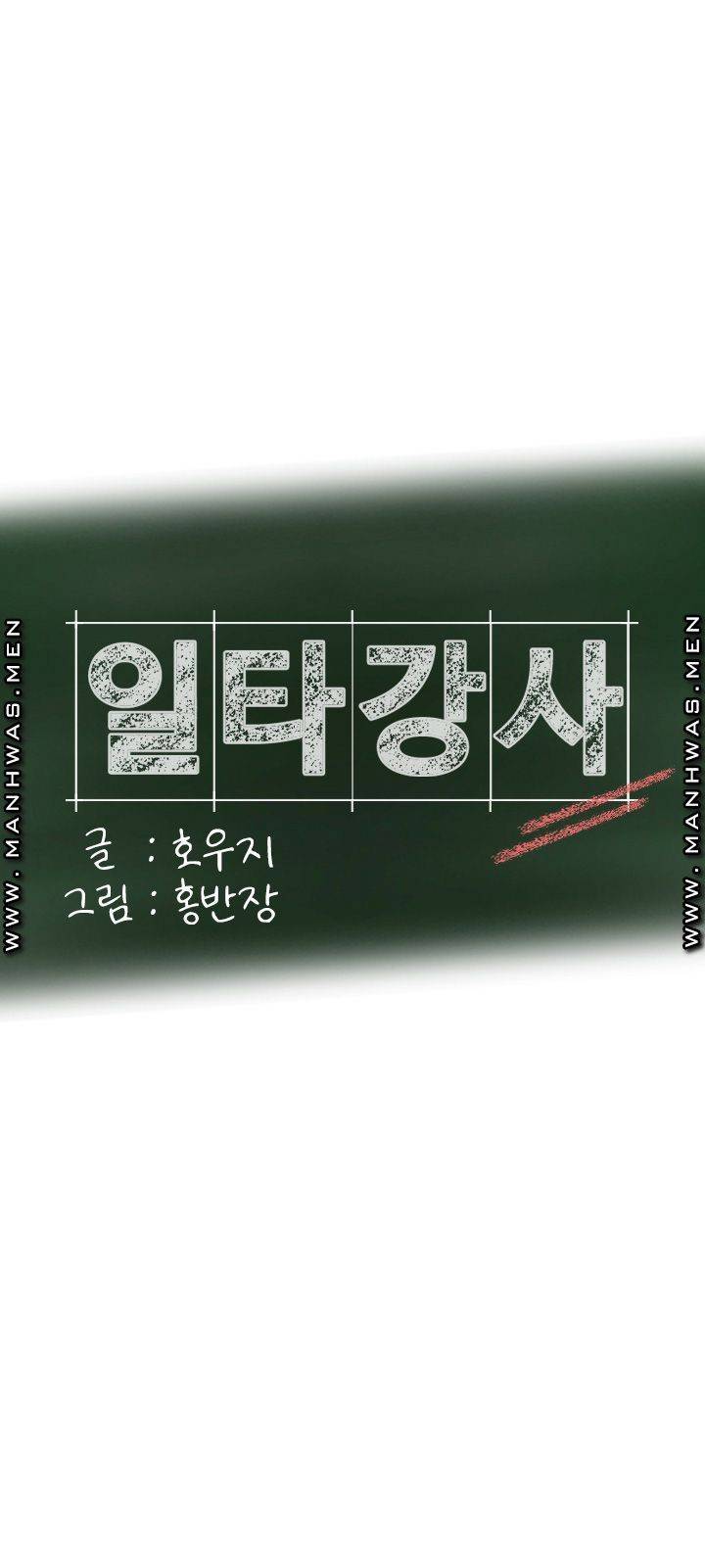 일타강사 24화 3
